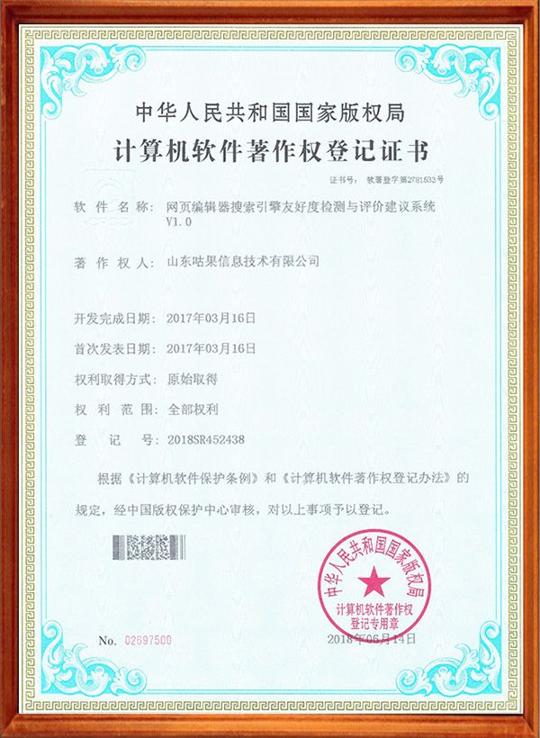 網(wǎng)頁編輯器搜索引擎友好度檢測與評價建議系統(tǒng)