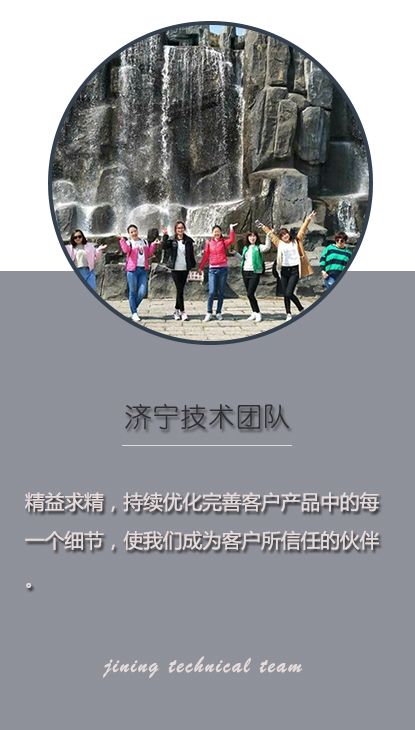 濟(jì)寧技術(shù)團(tuán)隊(duì) 