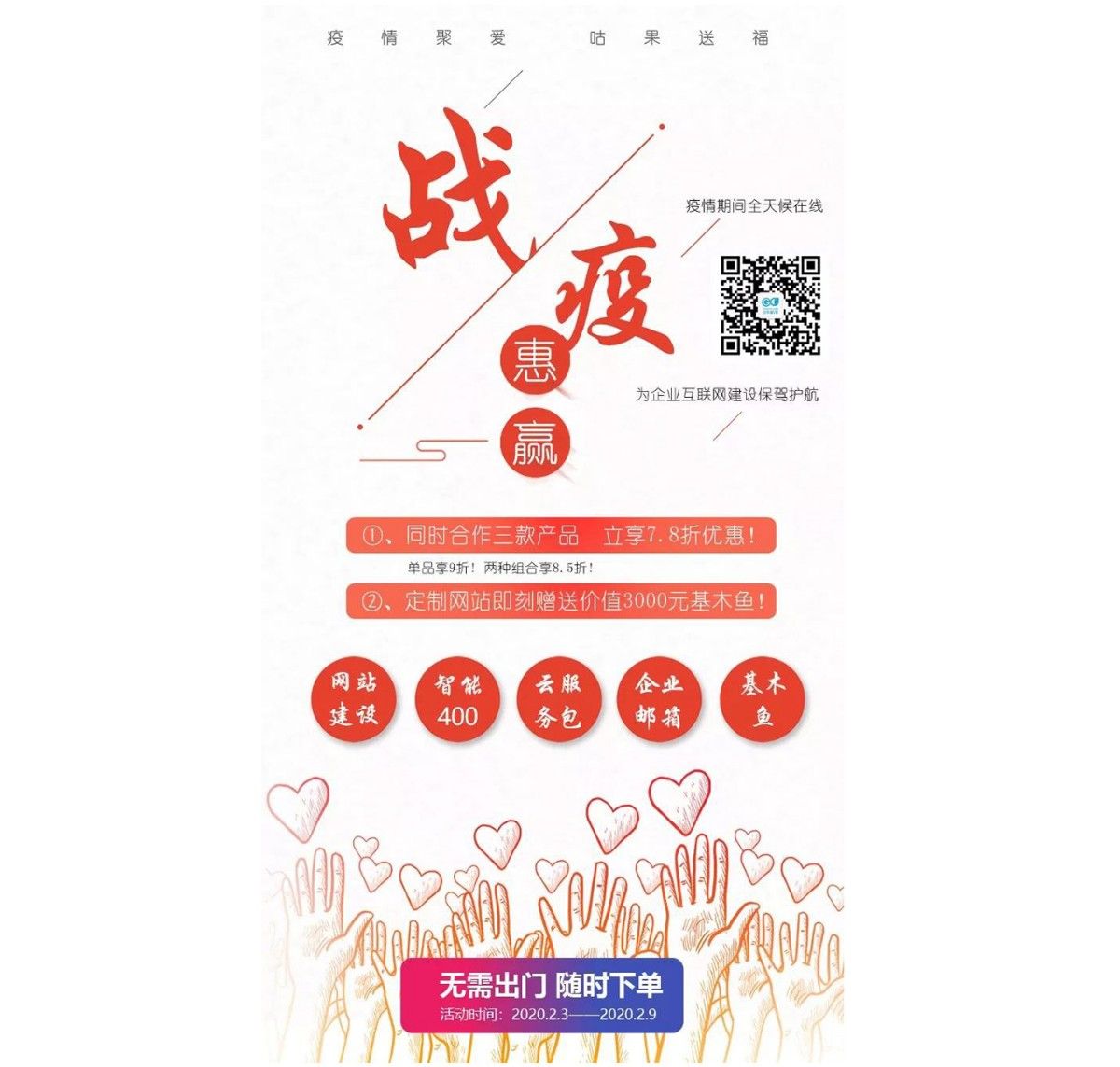 戰(zhàn)疫惠贏：疫情聚愛，咕果送福